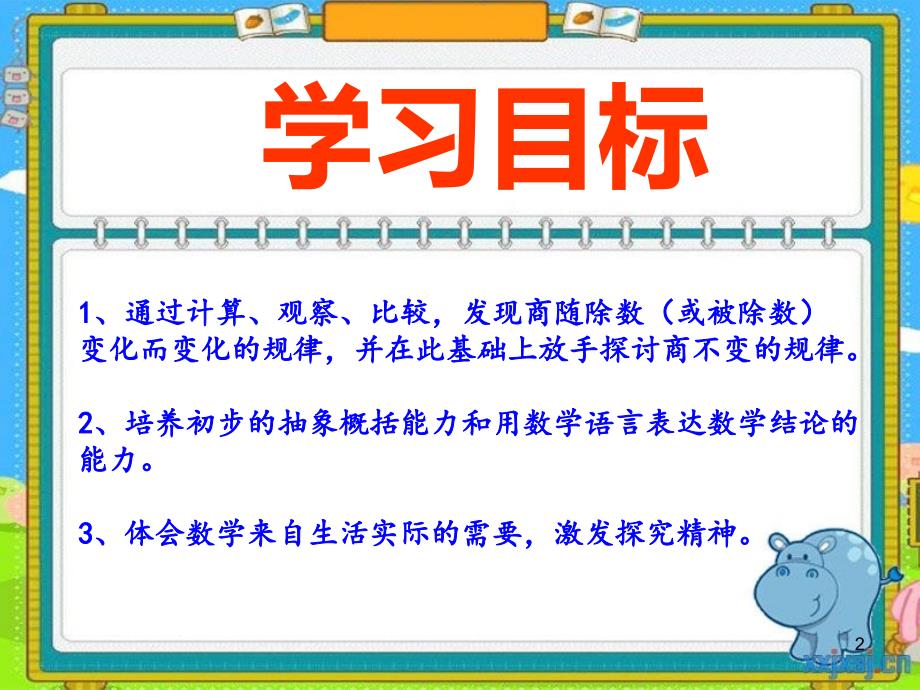 商的变化规律验评课_第2页