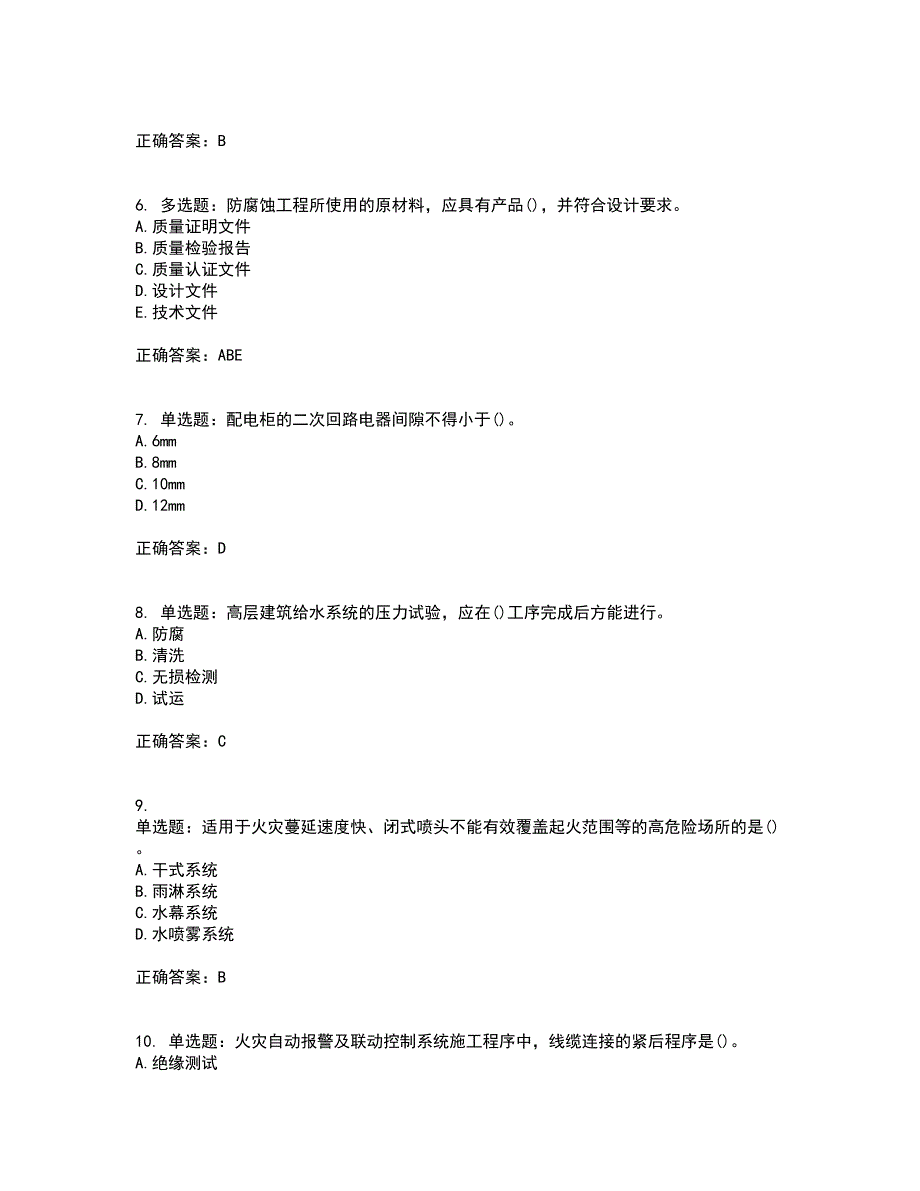 一级建造师机电工程考前（难点+易错点剖析）押密卷答案参考32_第2页