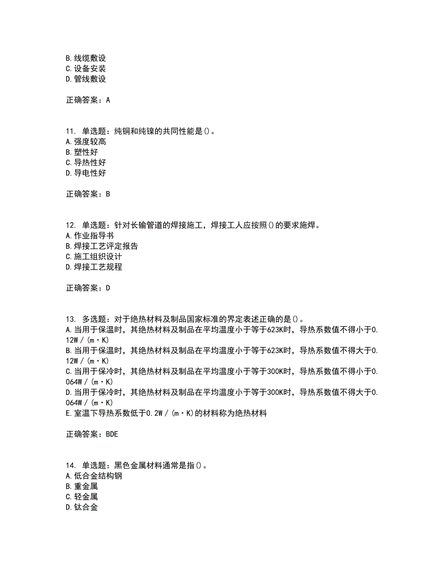 一级建造师机电工程考前（难点+易错点剖析）押密卷答案参考32_第3页