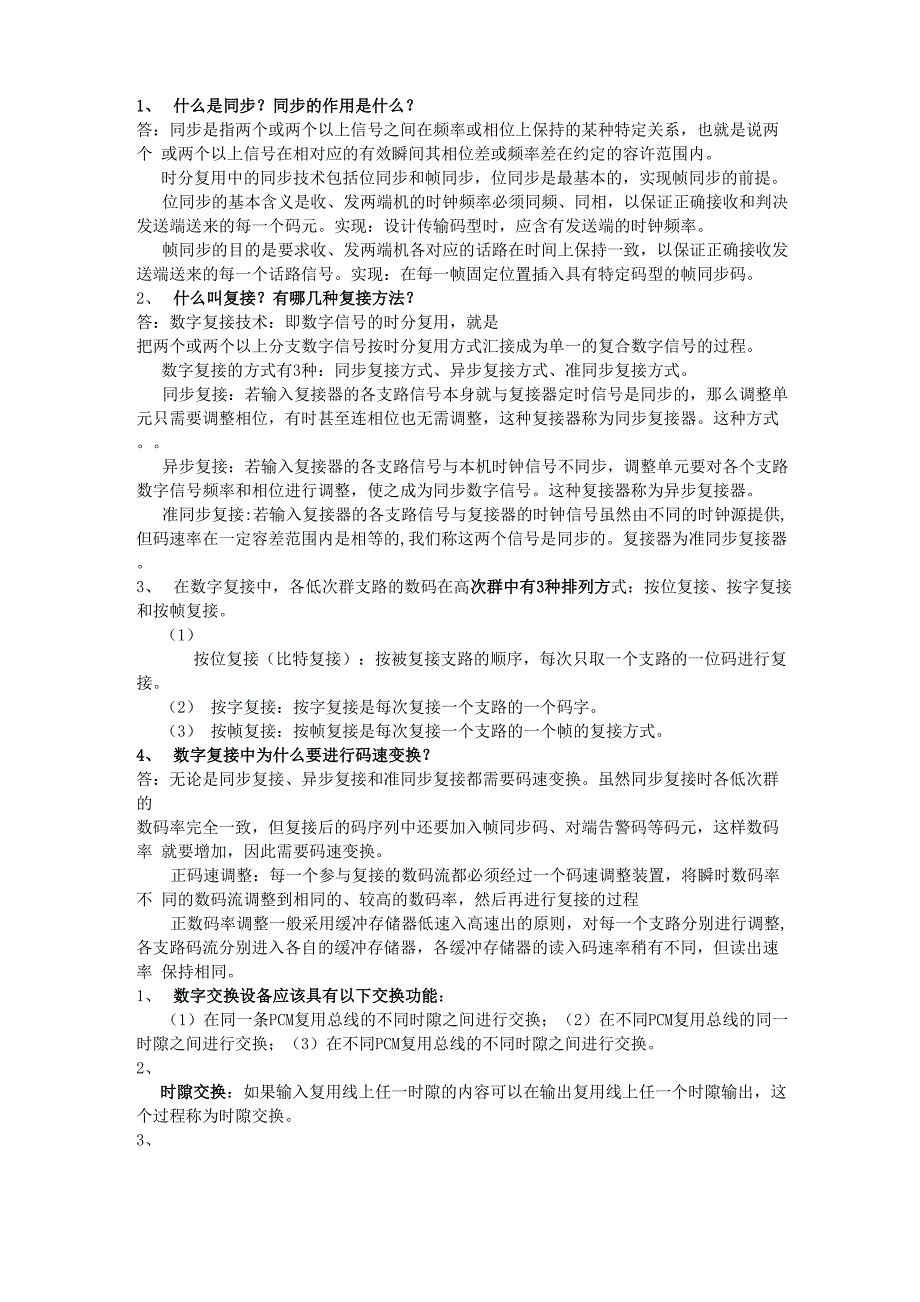 现代通信技术概论知识点_第3页