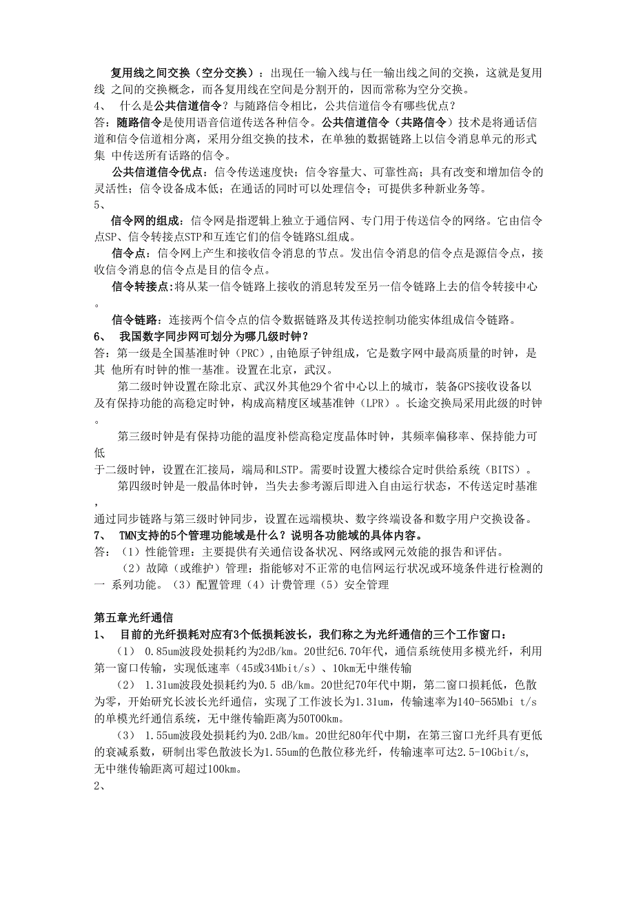 现代通信技术概论知识点_第4页