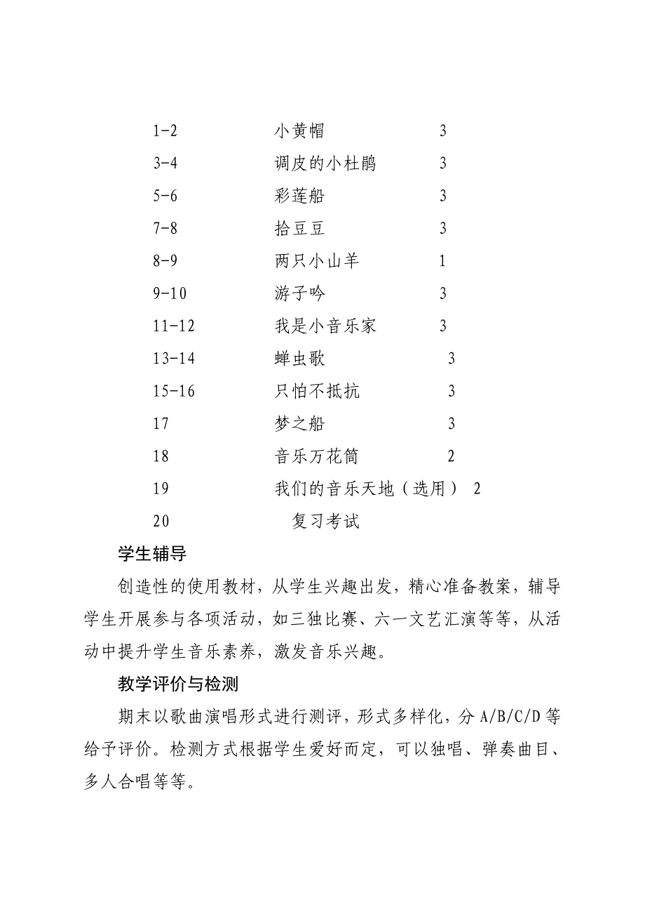 三年级下册音乐教学计划_第4页