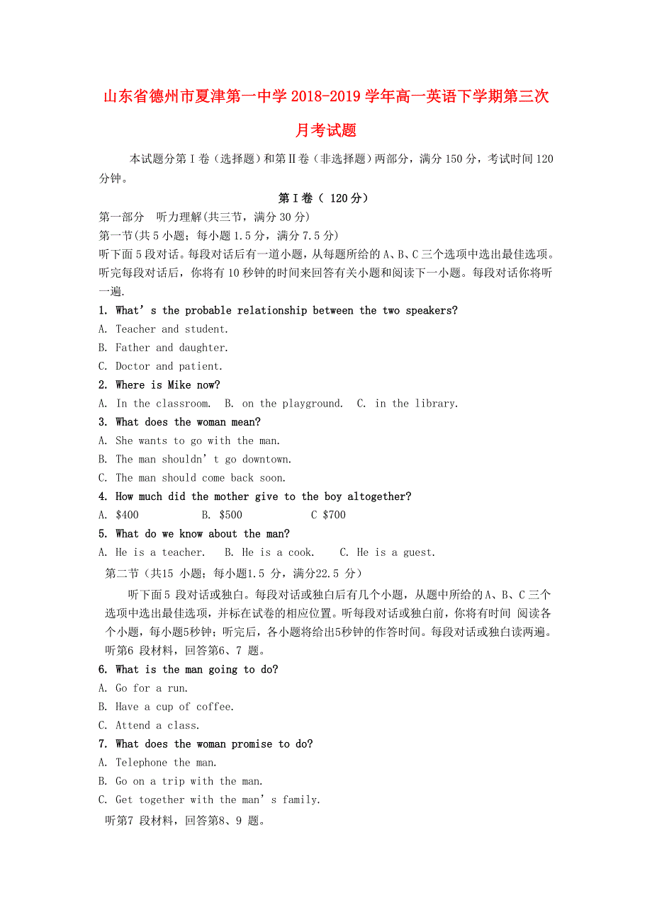 山东省德州市夏津第一中学2018-2019学年高一英语下学期第三次月考试题_第1页