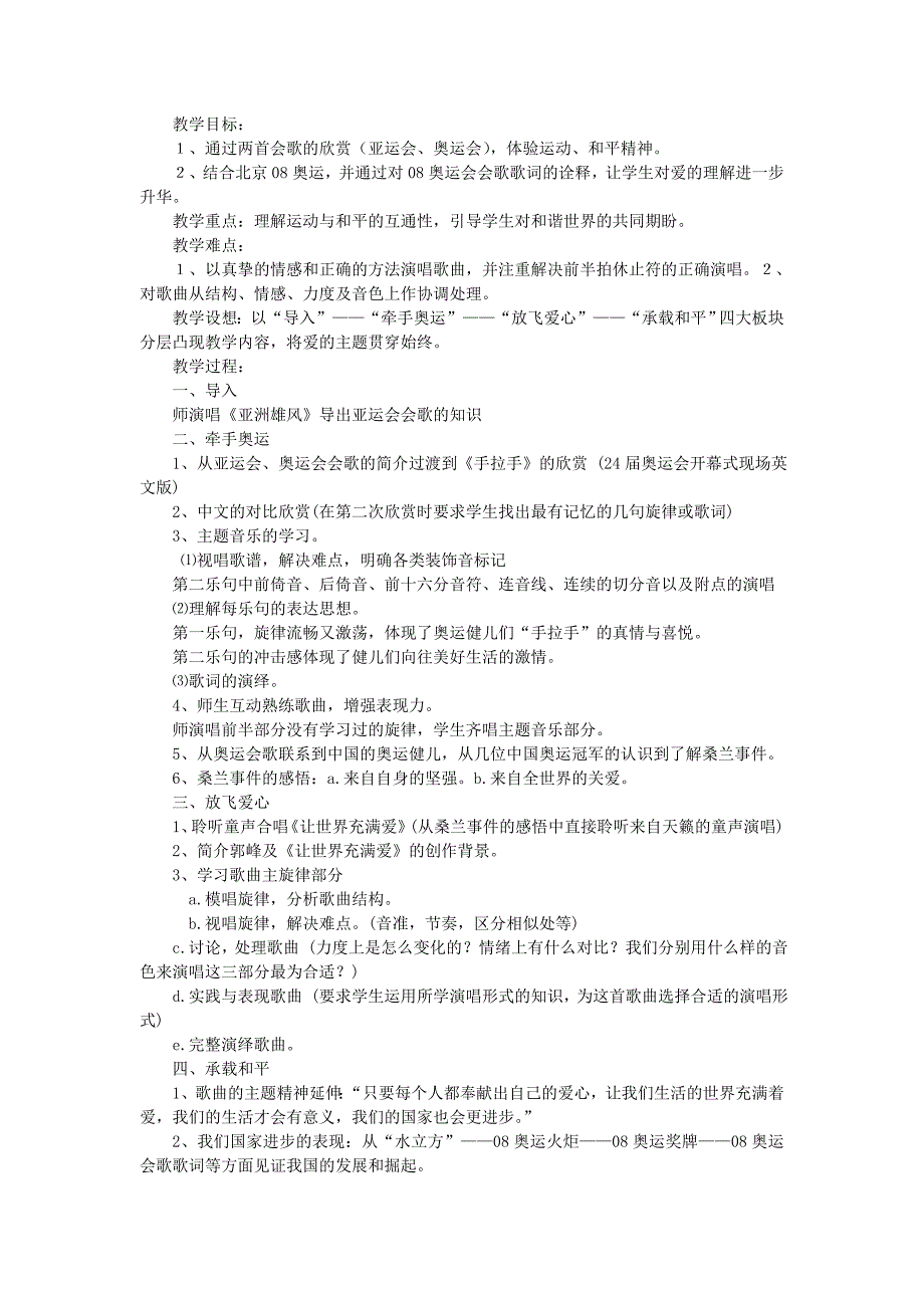 欣赏第24届奥运会会歌《手拉手》_第1页