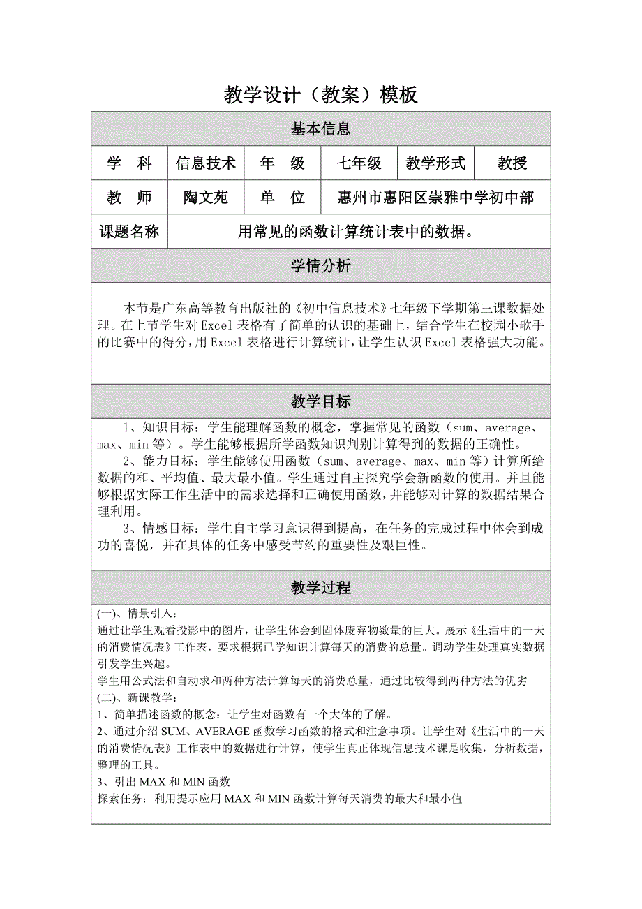 信息技术教学设计.doc_第1页