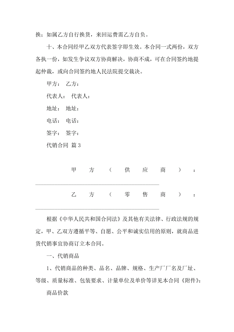 代销合同范文集合七篇_第4页