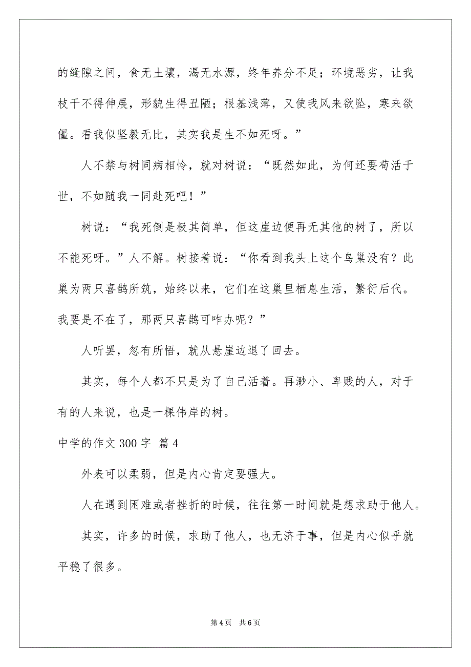 精选中学的作文300字汇编5篇_第4页