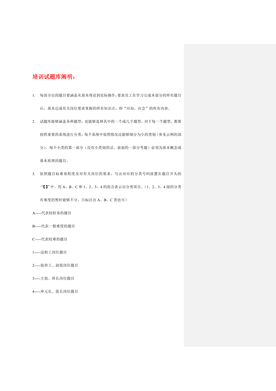 2024年汽机专业培训试题库_第1页