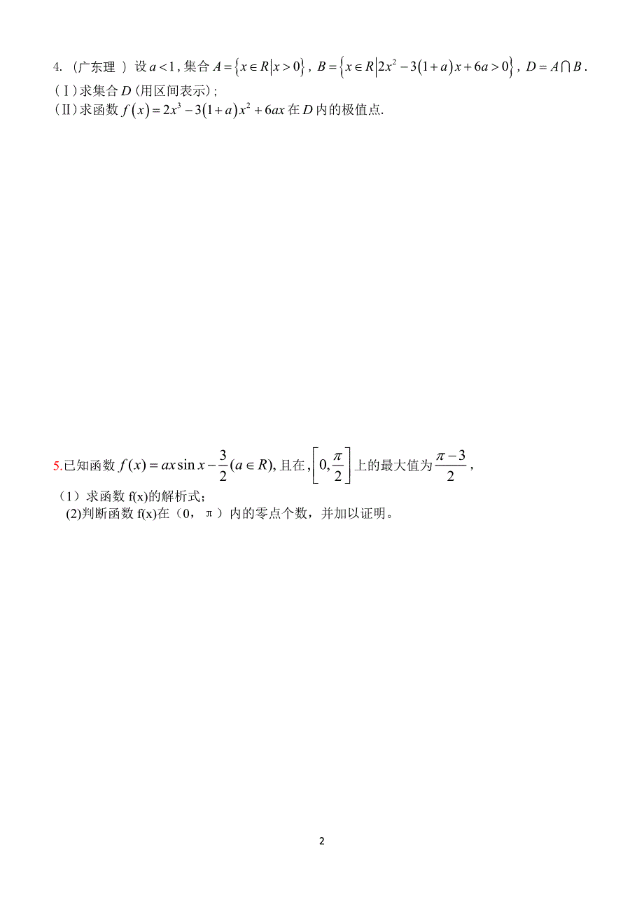 14级高二数学导数复习题.docx_第2页