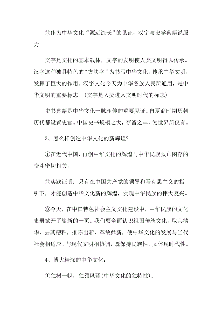 高二政治考试知识点总结梳理5篇_第2页