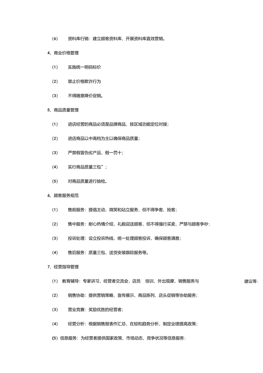 商业街运营管理工作内容_第2页