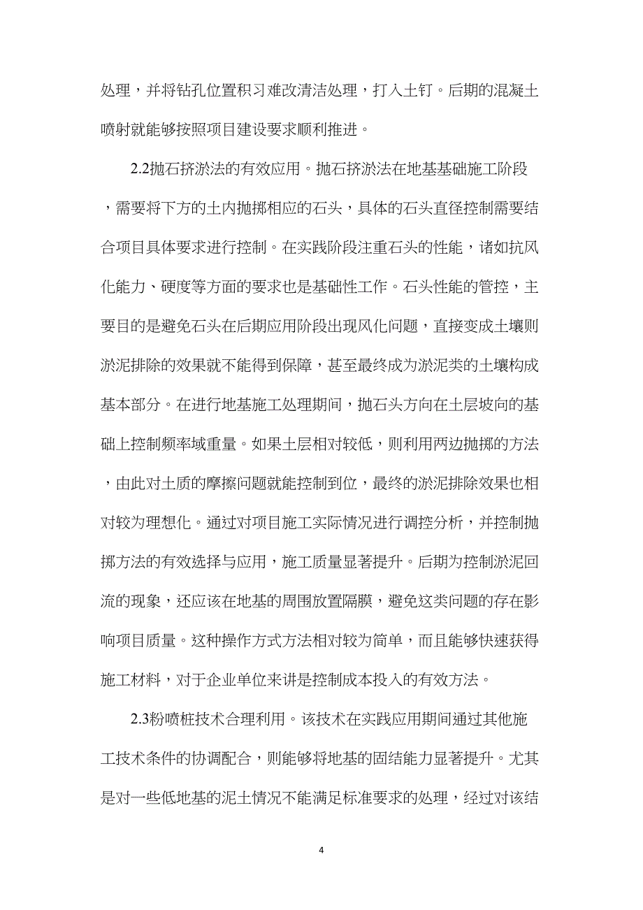 房屋建筑工程地基基础施工技术及质量控制_第4页