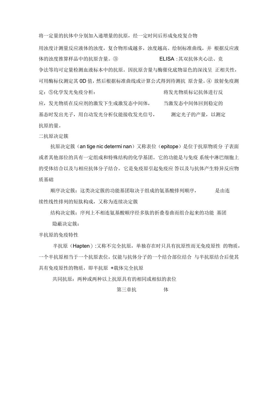 免疫学导论第二版复习一条龙每章重点_第4页