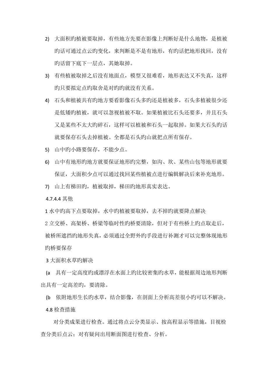 点云分类作业基础指导书_第5页