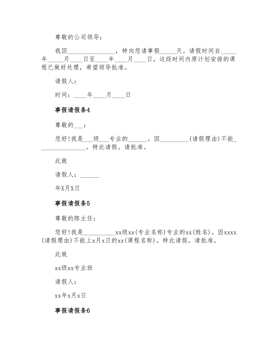 2021年事假请假条_第2页