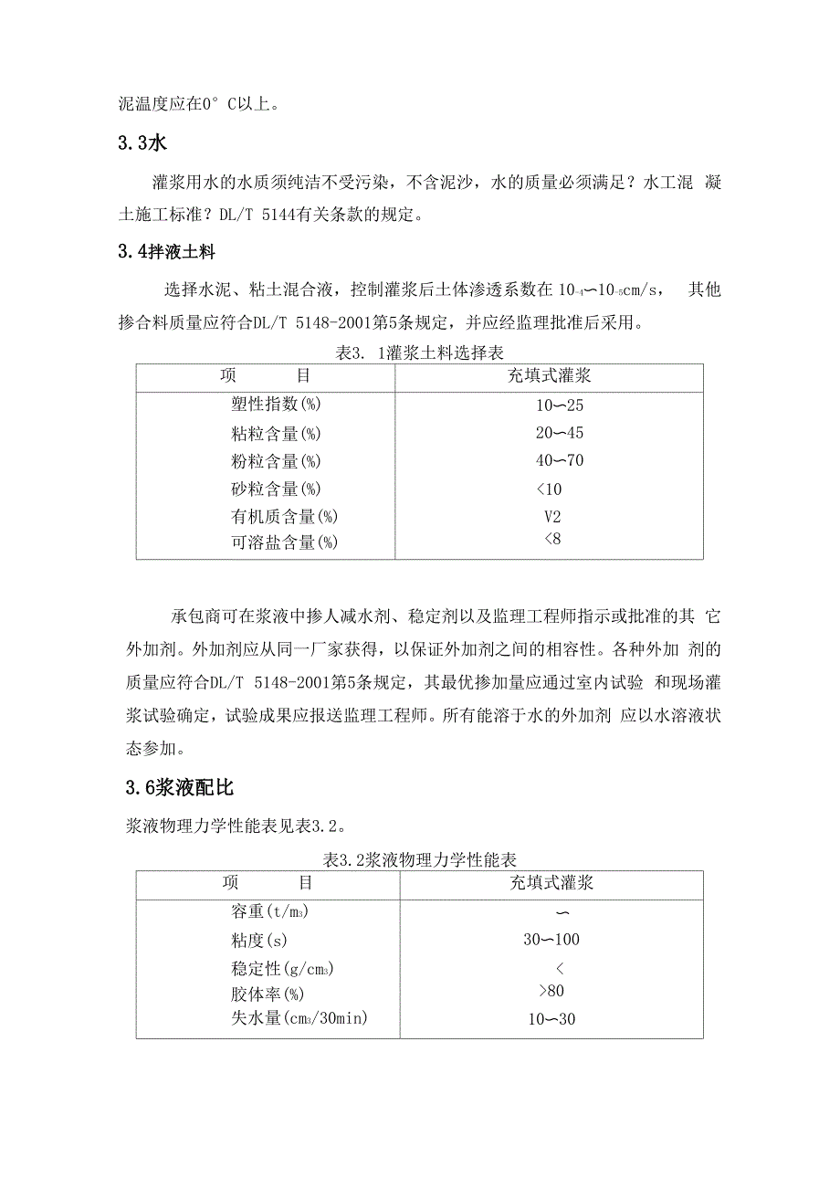 充填灌浆技术要求_第4页