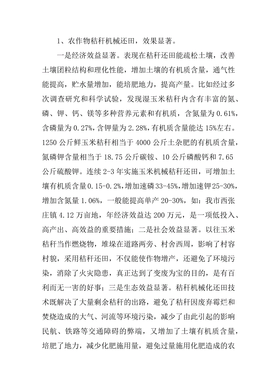 2023年农作物秸秆机械还田技术_第2页