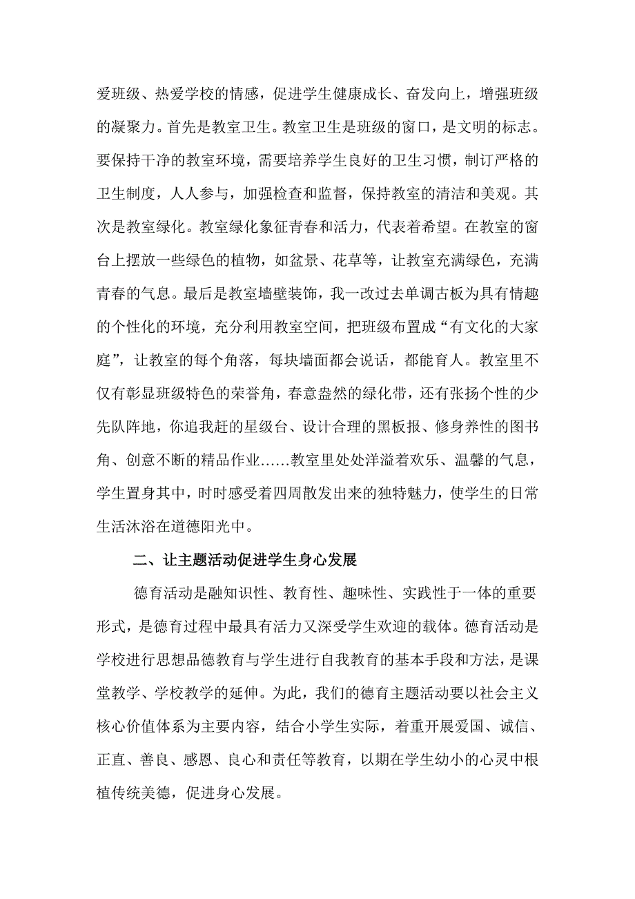 加强班级管理提高德育实效.doc_第2页