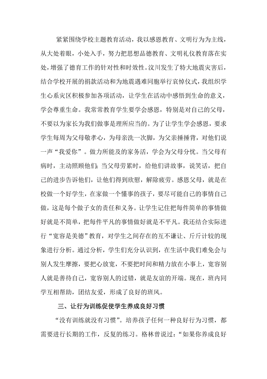 加强班级管理提高德育实效.doc_第3页