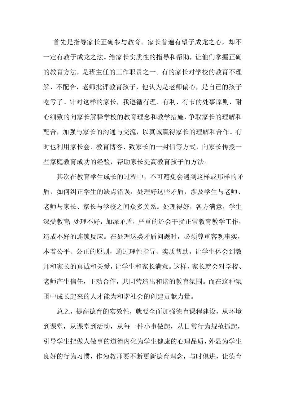 加强班级管理提高德育实效.doc_第5页