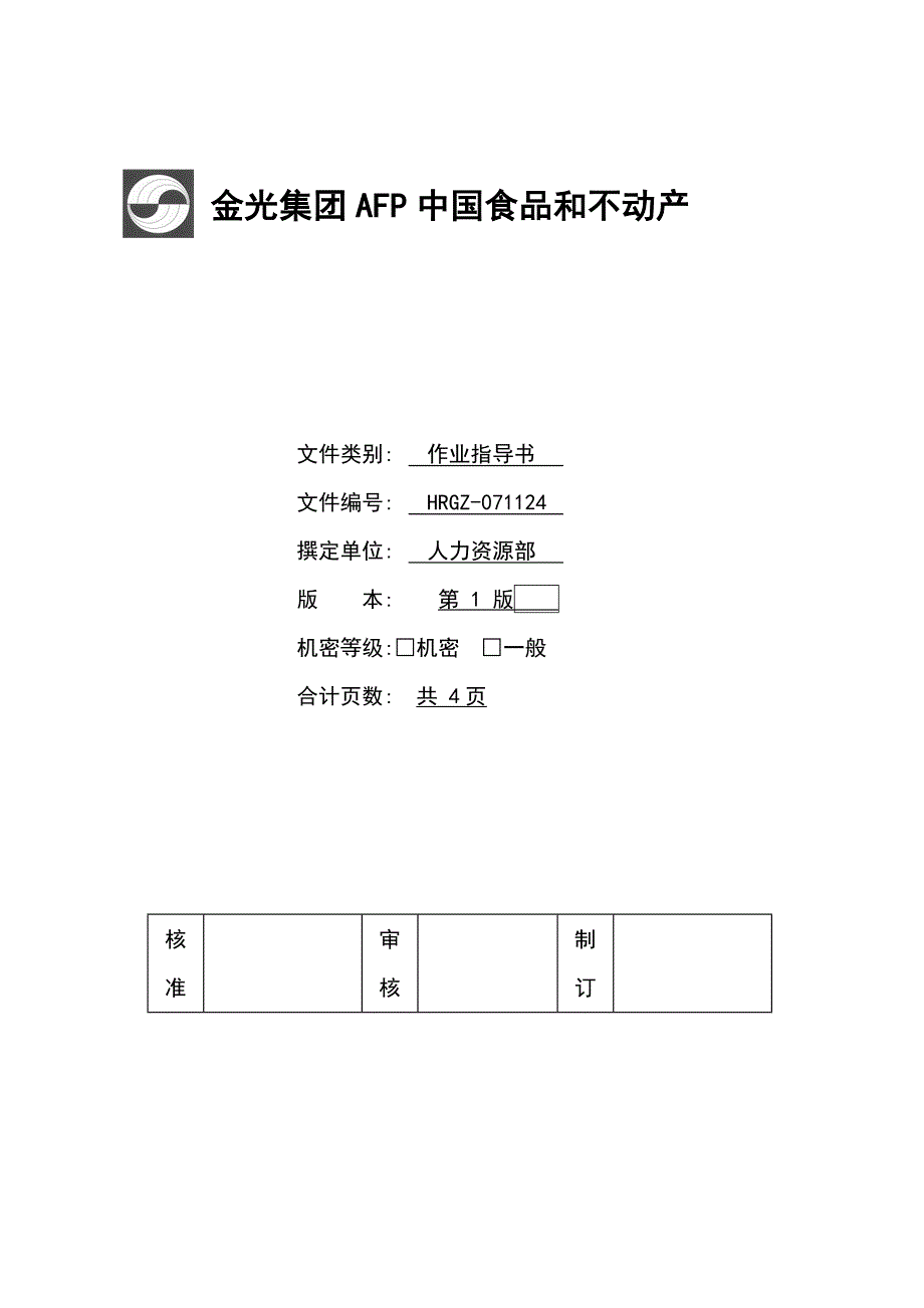 工资支付管理规定.doc_第1页