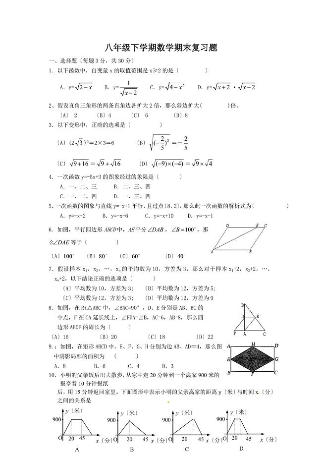 2021年八年级下学期数学期末复习题