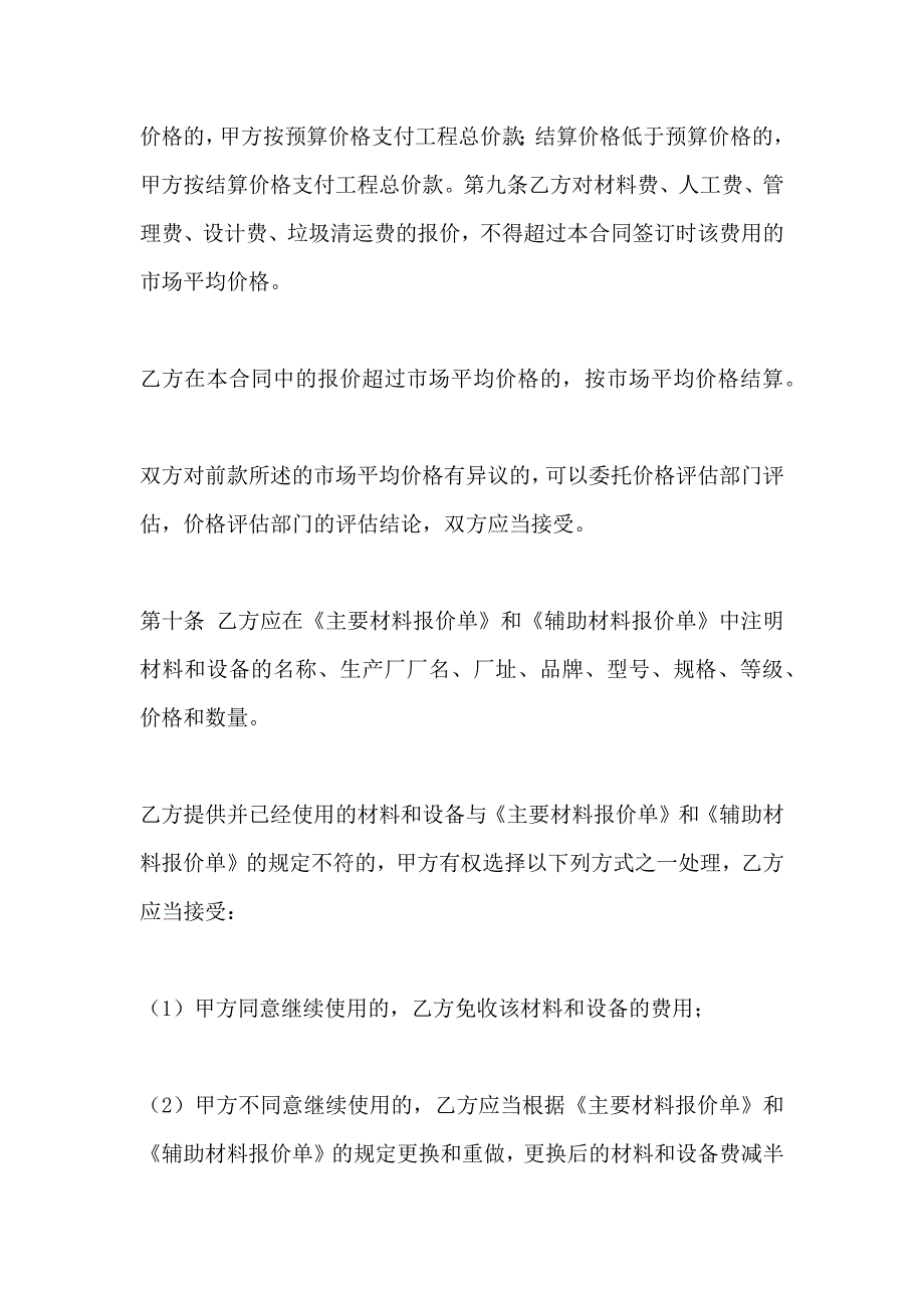 公司房屋装修合同_第4页