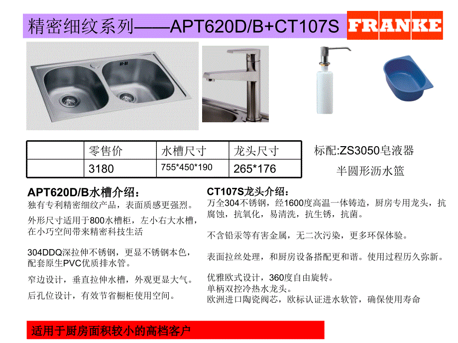 弗兰卡新品销售方案_第4页