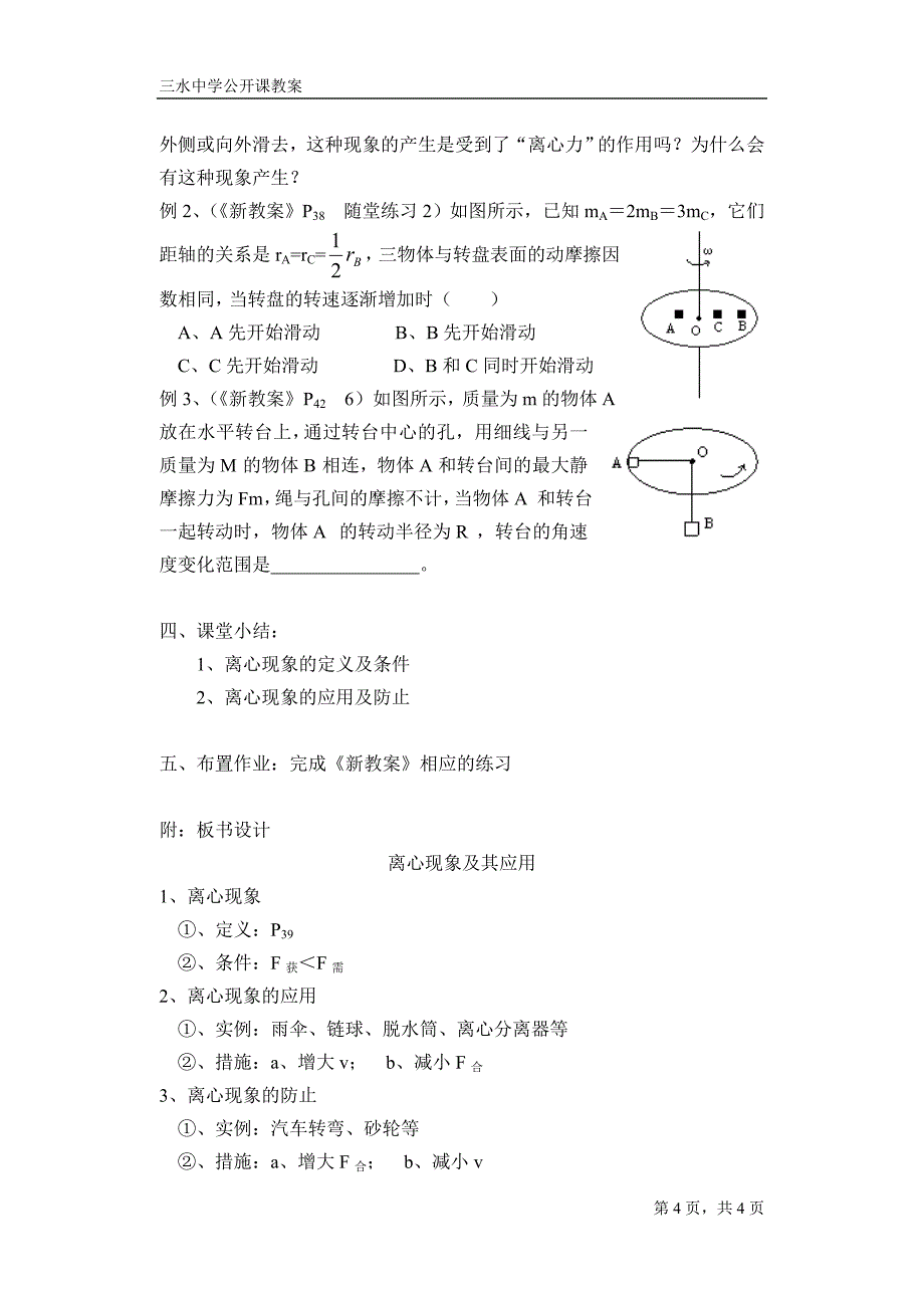 5.8 离心现象及其应用1.doc_第4页