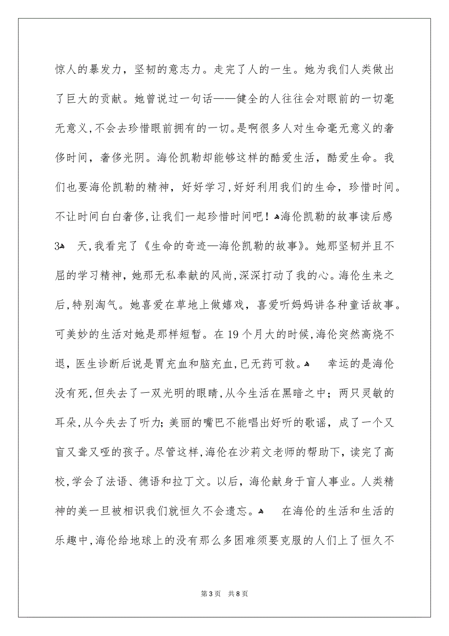 海伦凯勒的故事读后感_第3页