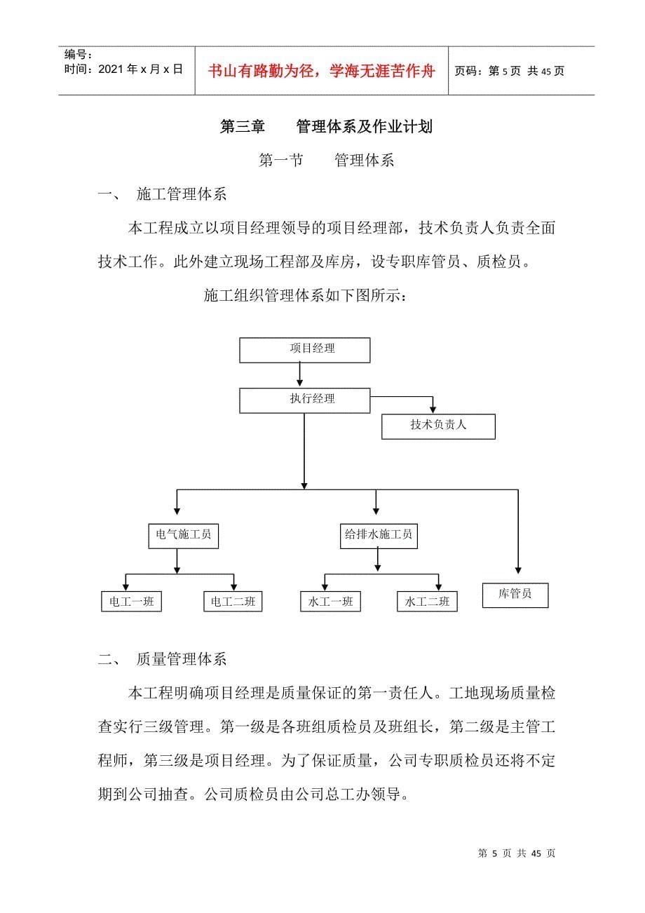 消防安装工程施工方案(DOC43页)_第5页