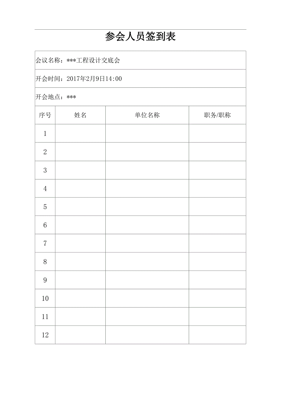 某项目设计交底会议纪要_第4页