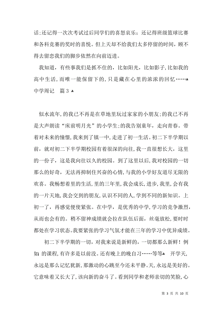 有关中学周记八篇_第3页