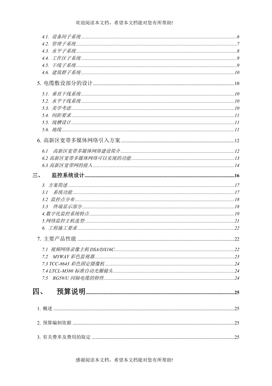 发展公司综合布线系统工程（PDS工程）_第2页