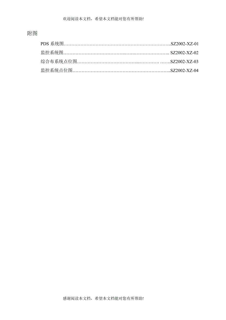 发展公司综合布线系统工程（PDS工程）_第3页