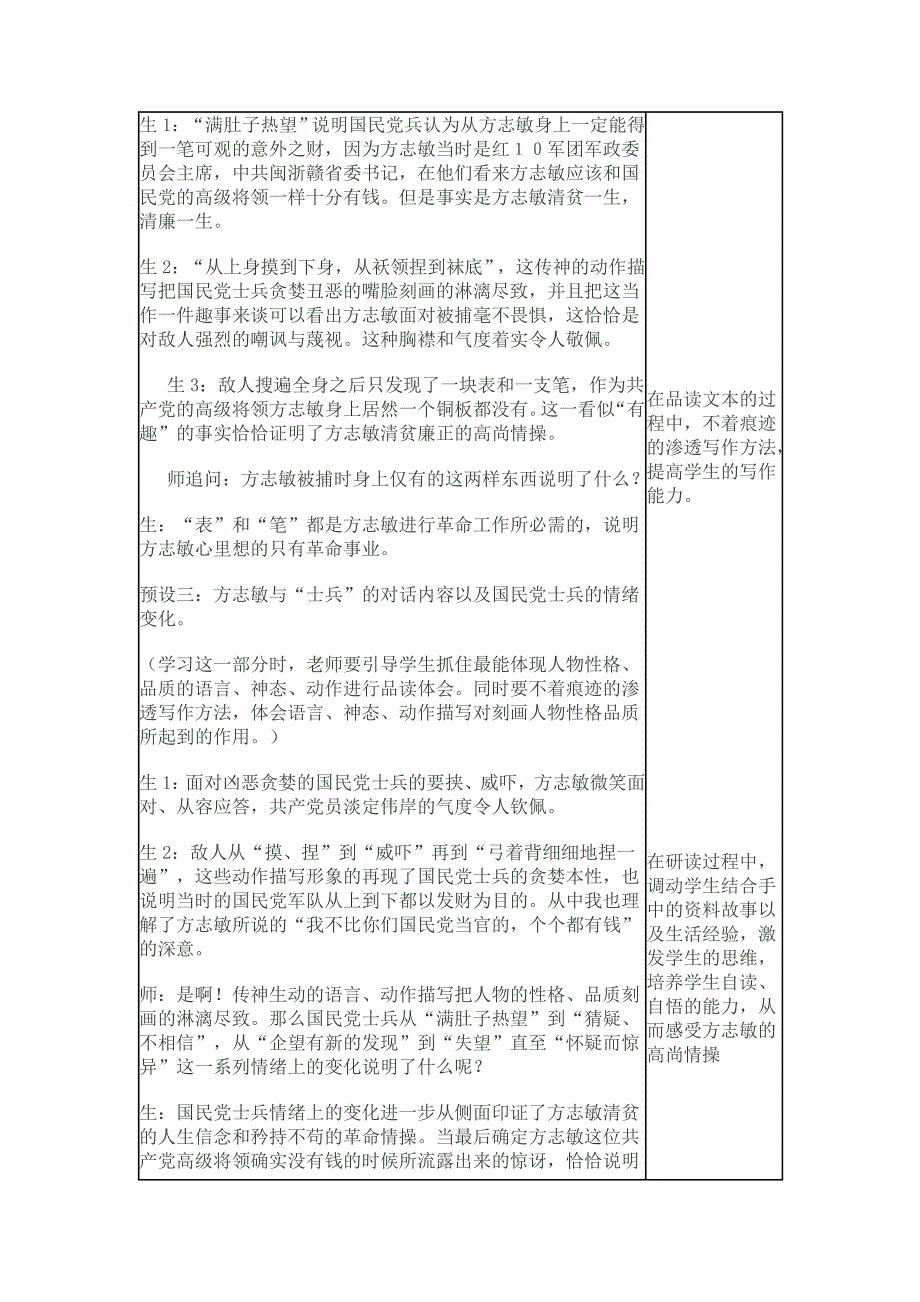 清贫教学设计.doc_第4页