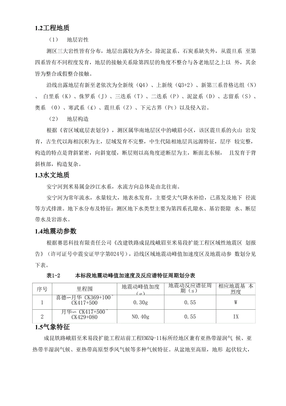 成昆铁路峨眉至米易段扩能工程爆破专项工程施工设计方案_第3页