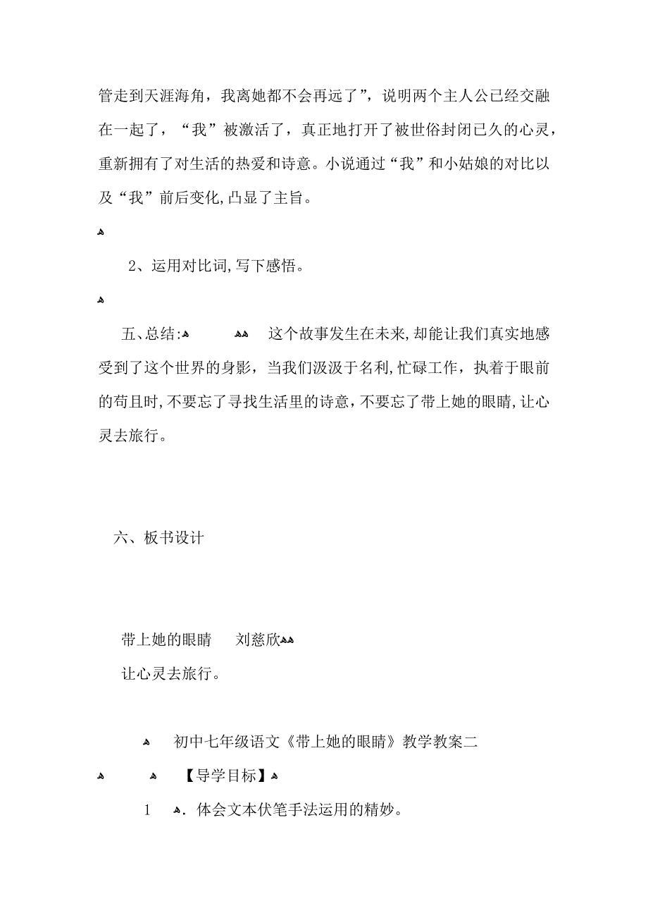 初中七年级语文带上她的眼睛教学教案_第4页