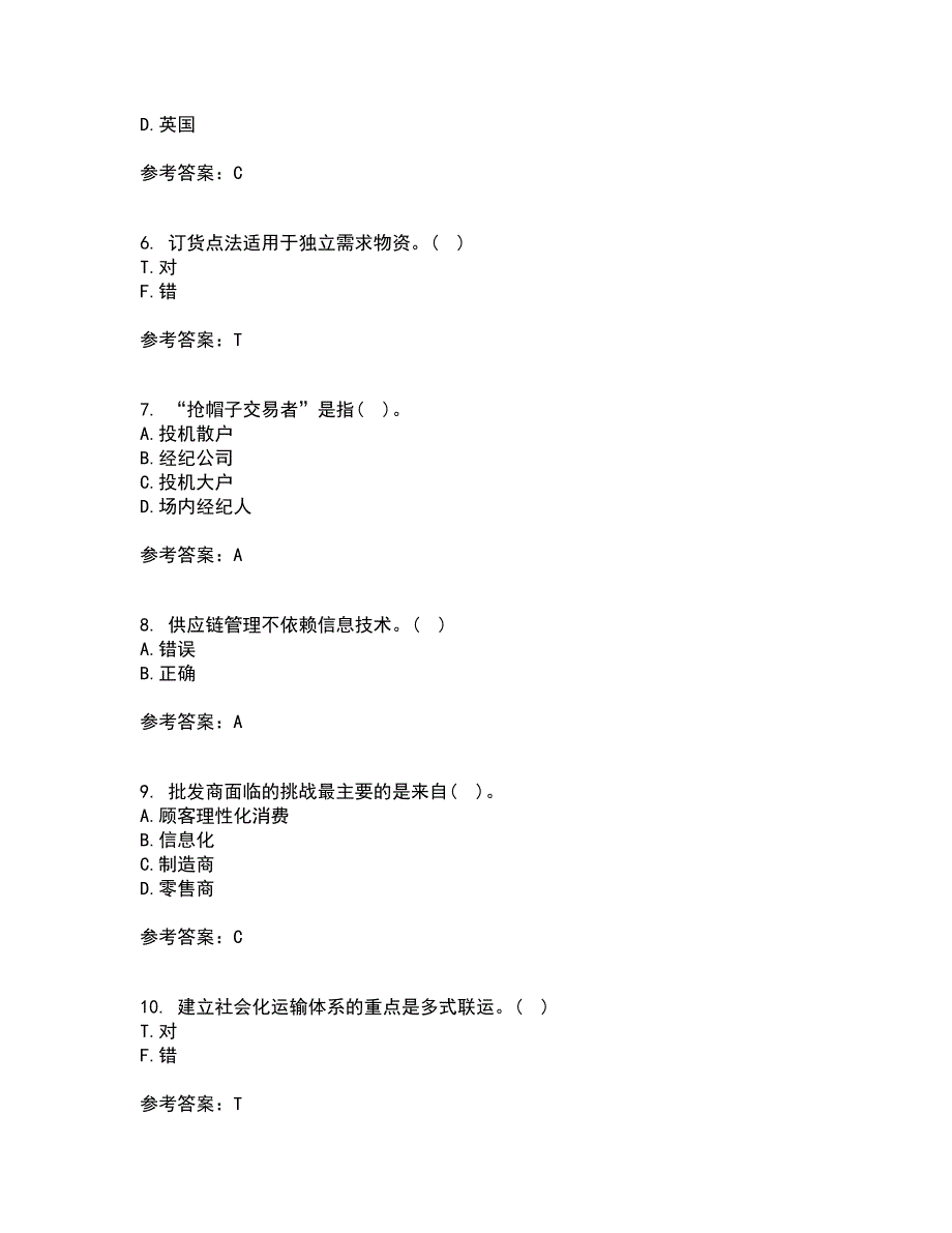 东北农业大学21秋《电子商务》北京理工大学21秋《物流管理》离线作业2答案第1期_第2页