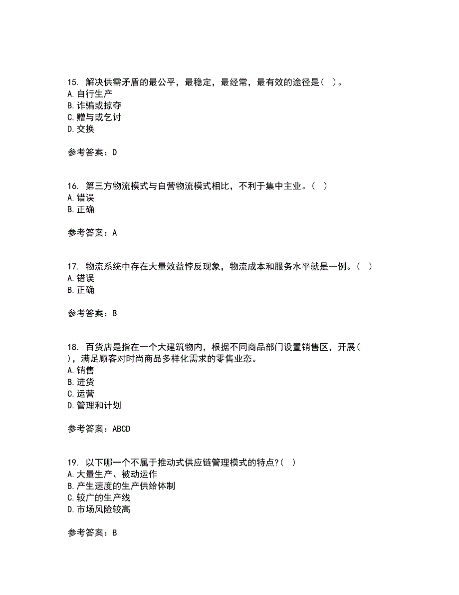 东北农业大学21秋《电子商务》北京理工大学21秋《物流管理》离线作业2答案第1期_第4页