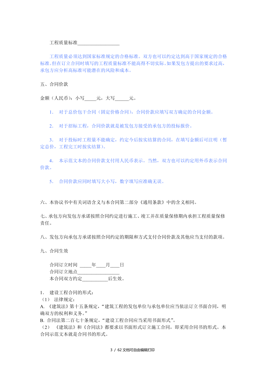 上海市园林绿化建设工程施工合同示范文本说明_第3页