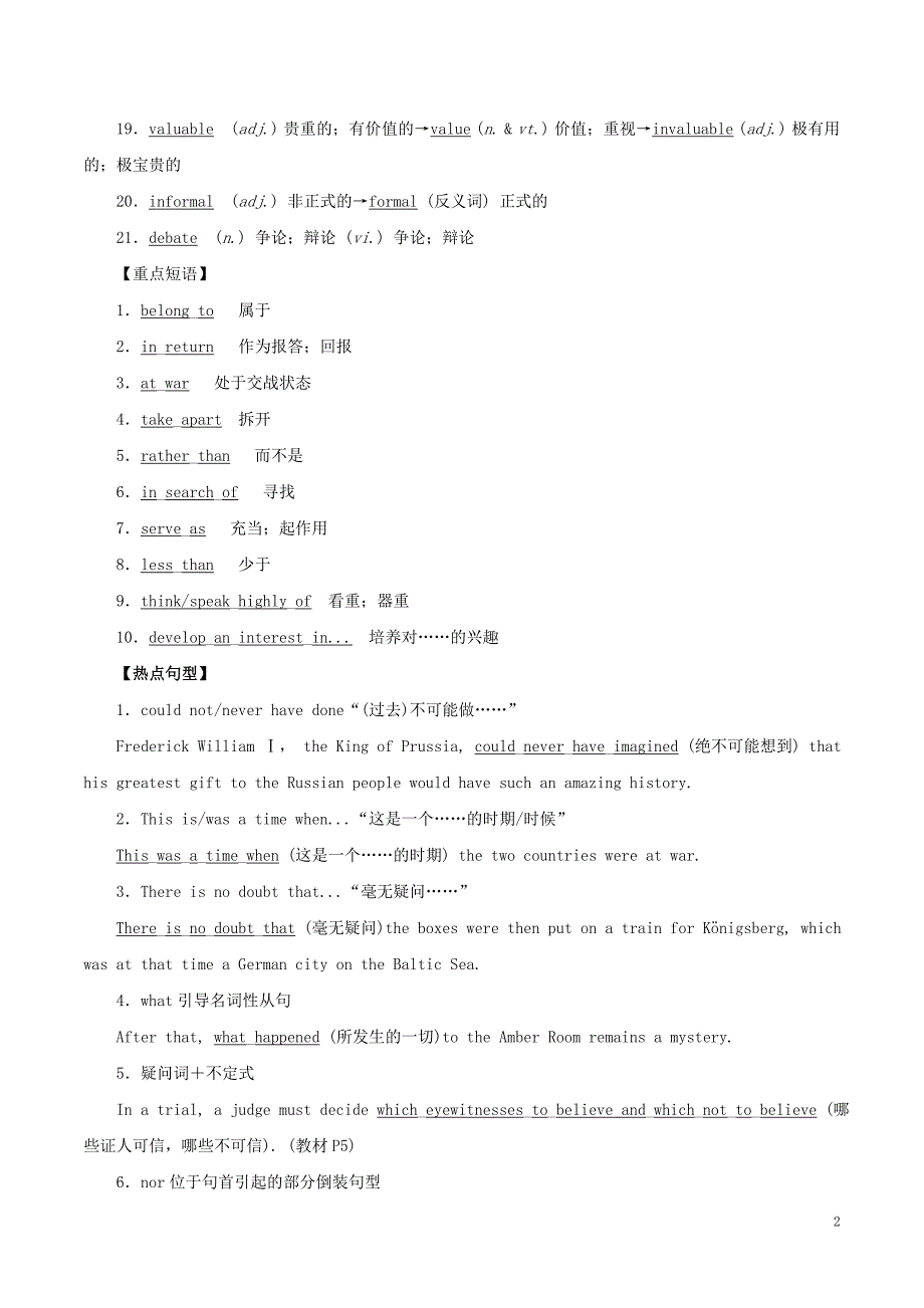 2019年高考英语一轮复习 专题01 Cultural relics（教学案）新人教版必修2_第2页