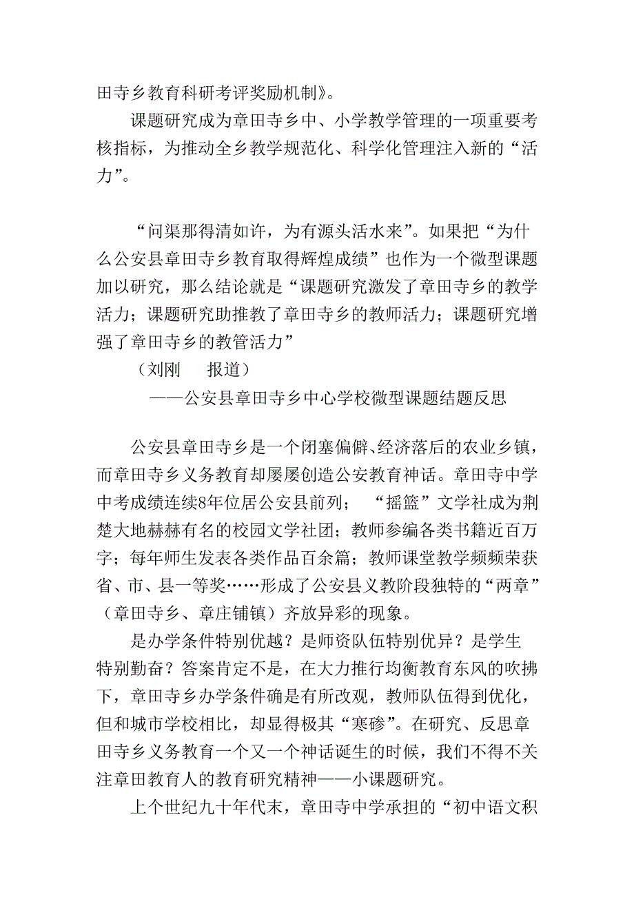 问渠那得清如许为有源头活水来.doc_第4页