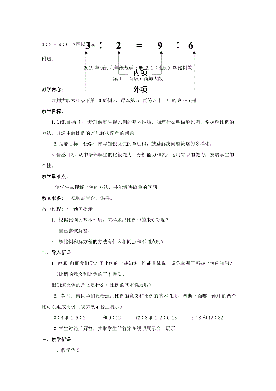 2019年(春)六年级数学下册 3.1《比例》比例的意义教案 （新版）西师大版.doc_第4页