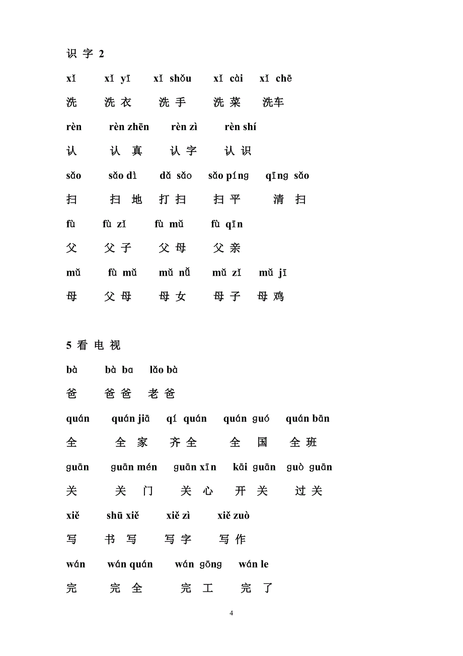 一年级文下册生字表(二)组词(带拼音)2_第4页