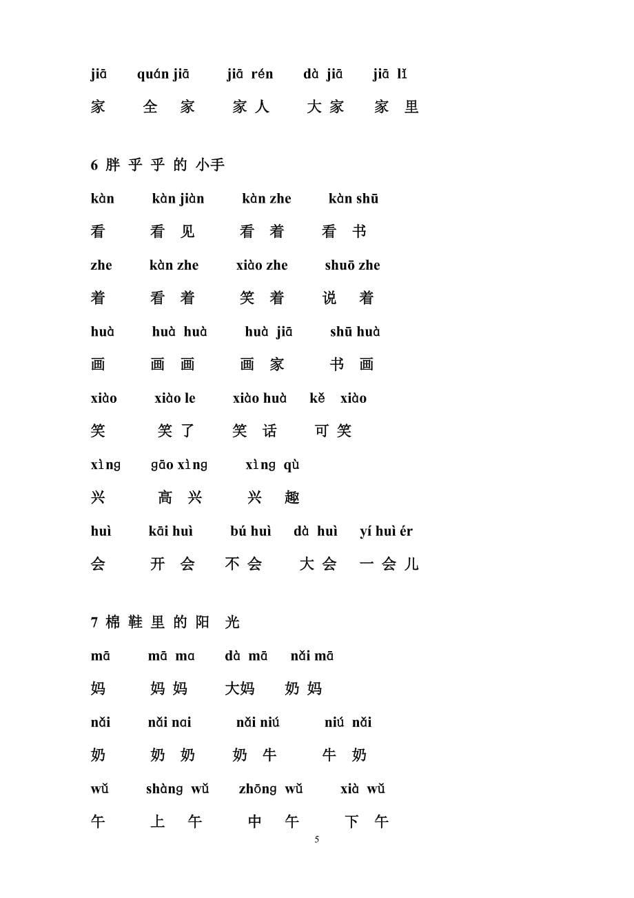 一年级文下册生字表(二)组词(带拼音)2_第5页