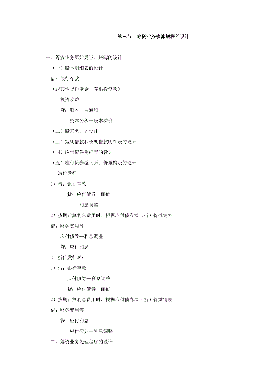 会计制度设计-筹资业务会计制度的设计_第4页