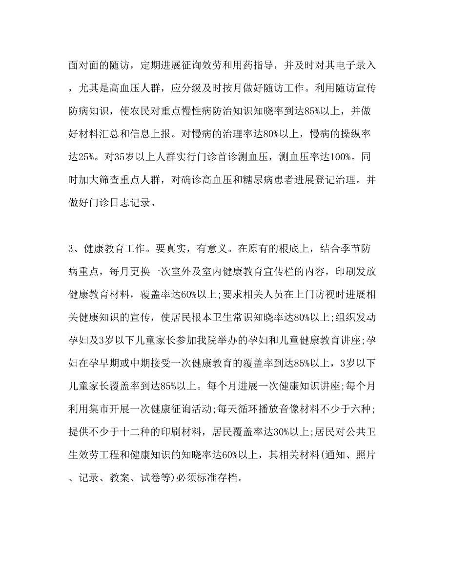 2023公共卫生服务工作参考计划.docx_第3页