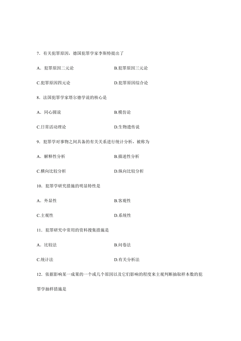 2024年全国月高等教育自学考试犯罪学试题课程代码00235_第3页