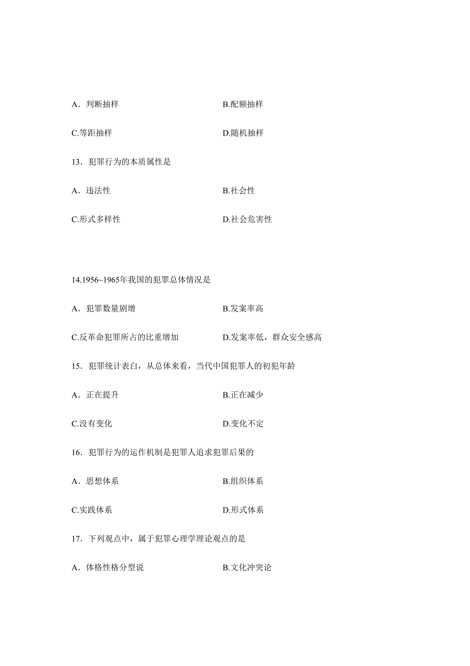 2024年全国月高等教育自学考试犯罪学试题课程代码00235_第4页